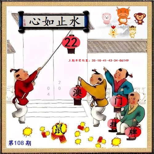 108期另版挂牌[图]